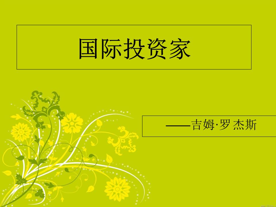 国际理财(国际理财规划师考试)