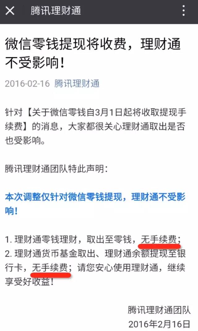 理财通手续费(理财通收手续费吗)