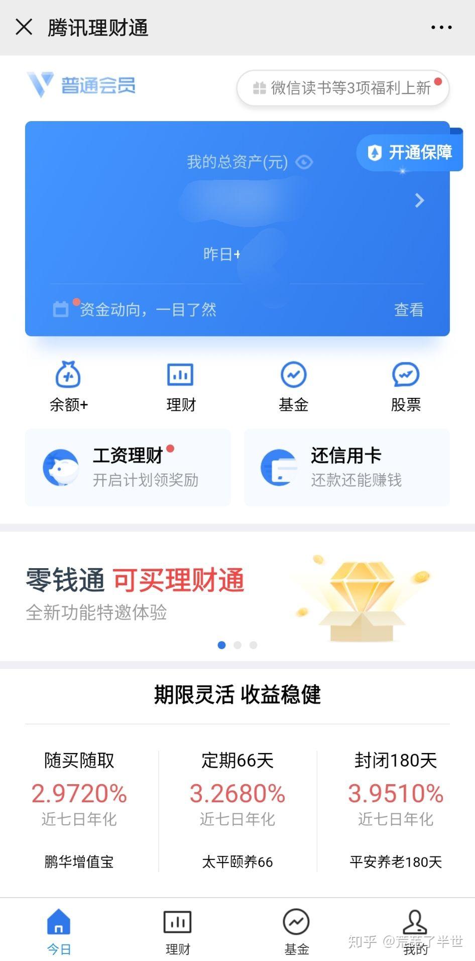 理财通手续费(理财通收手续费吗)
