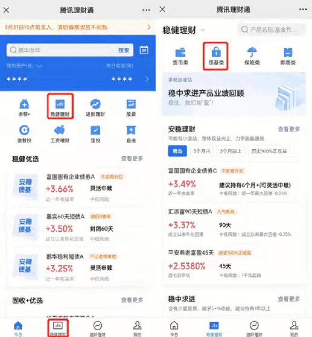 理财通理财(理财通理财产品怎么赎回)