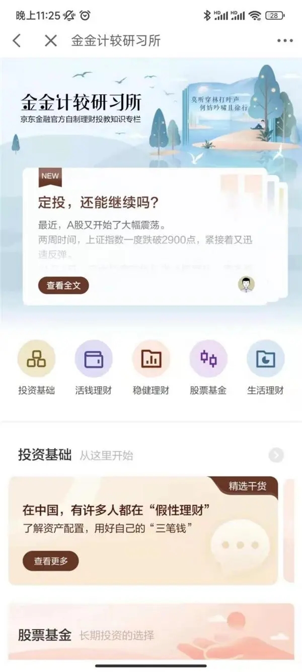 京东金融理财(京东金融理财的钱怎么转出来)