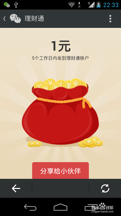 微信理财通(微信理财通1000元一天收益多少)