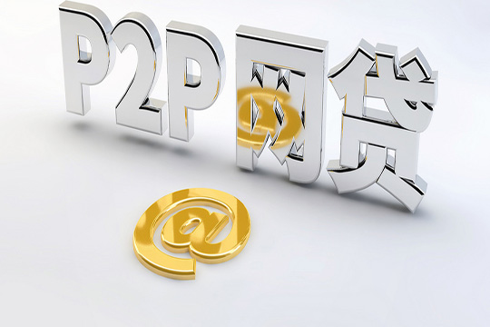 理财产品p2p(理财产品最近一直跌)