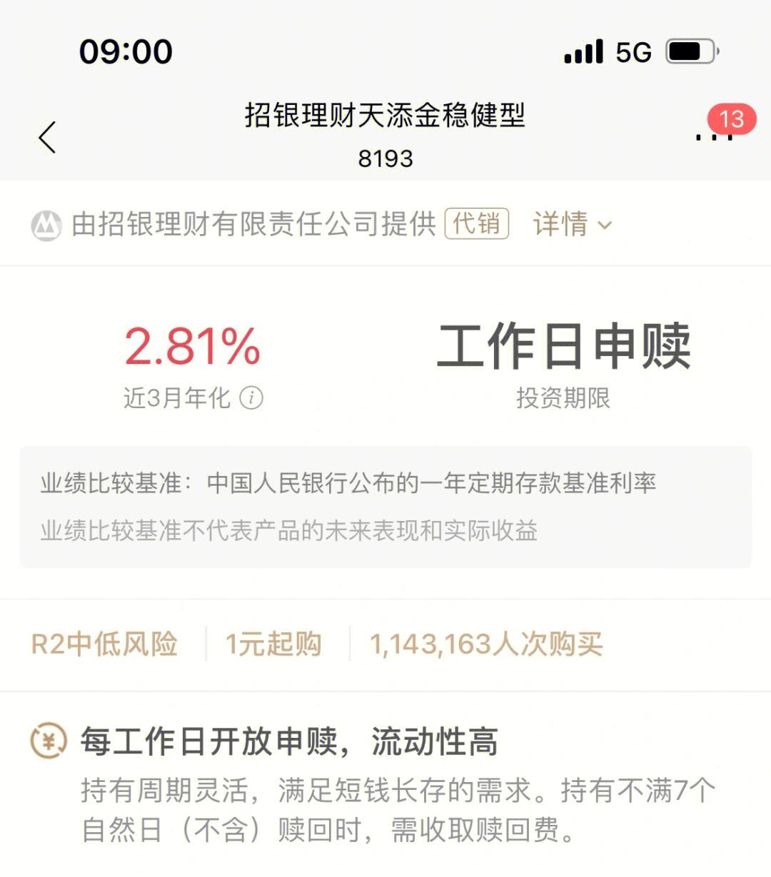 招行理财产品(招行理财产品一览表)