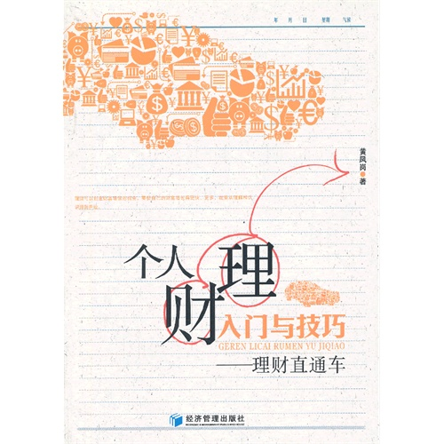 理财入门(理财入门书籍推荐)