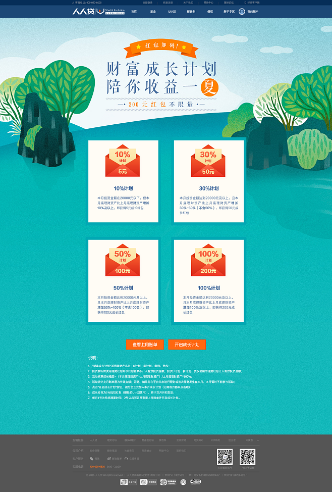 理财人人贷(人人贷货币个人理财)