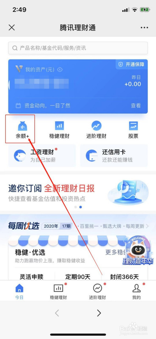 微信的理财(微信的理财通可靠吗)