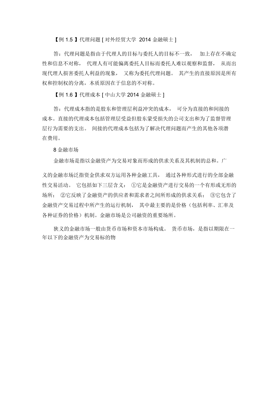 公司理财答案(公司理财答案谢竹云)