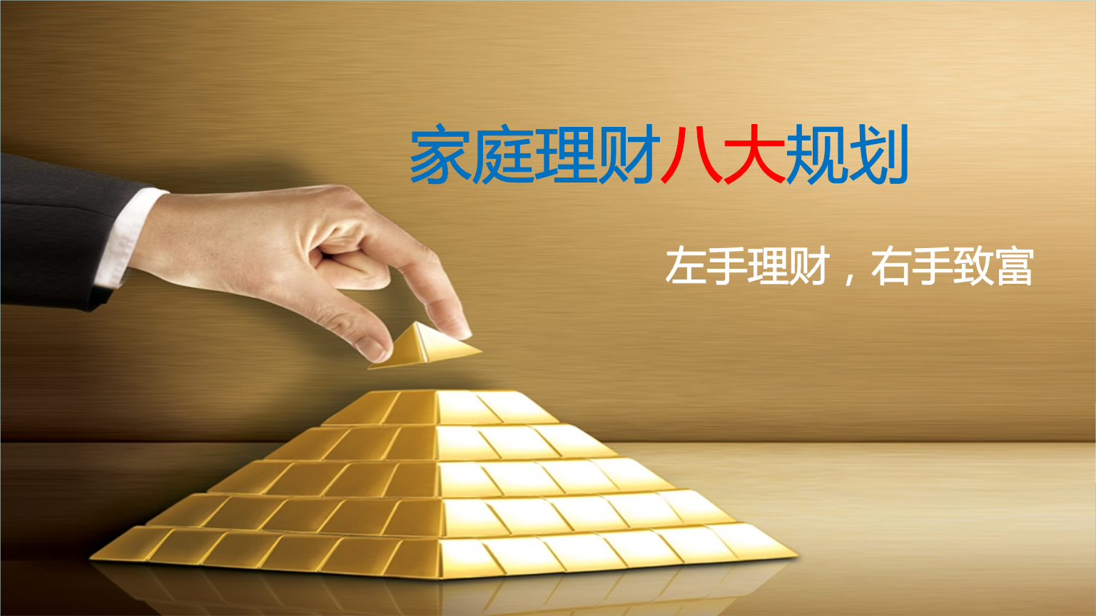 理财消费(理财消费者权益保护)