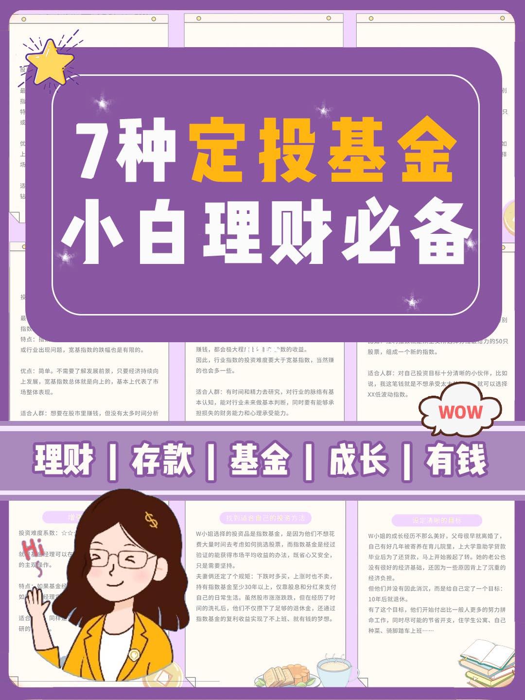 理财定投(什么是理财定投)