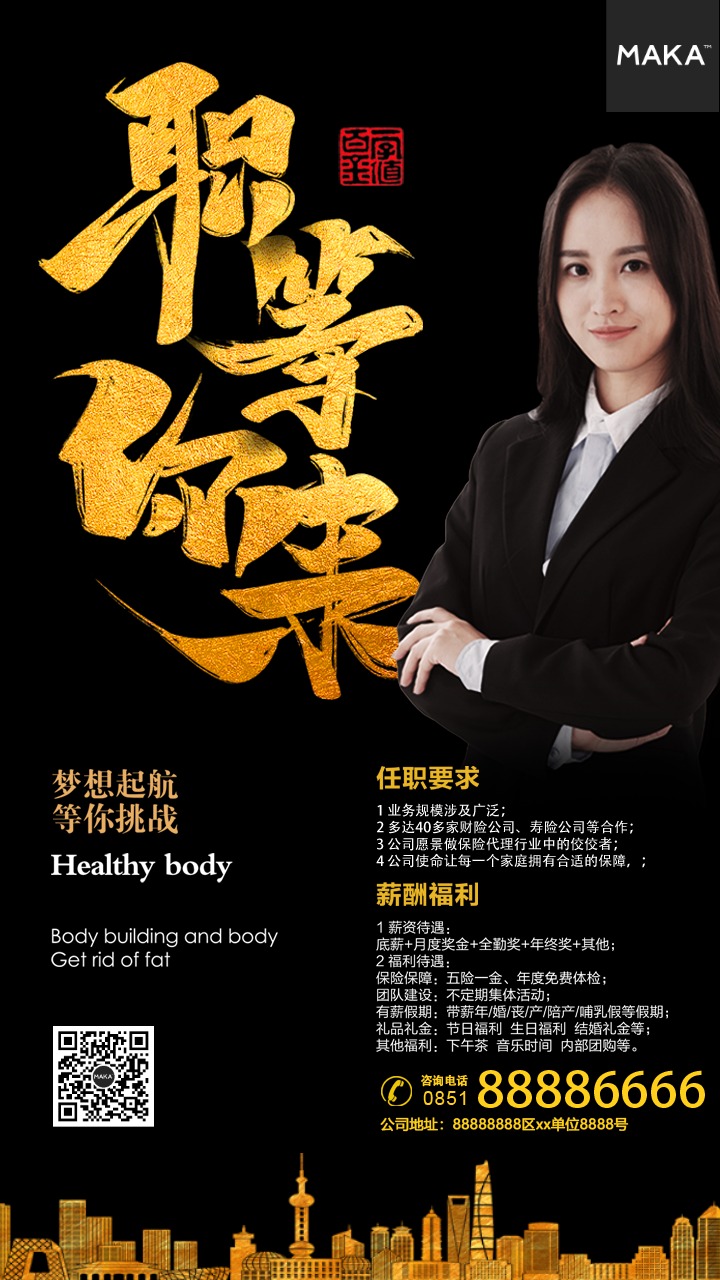 招聘理财(招聘理财规划师)