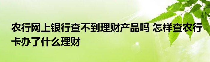 理财查询(理财查询系统)