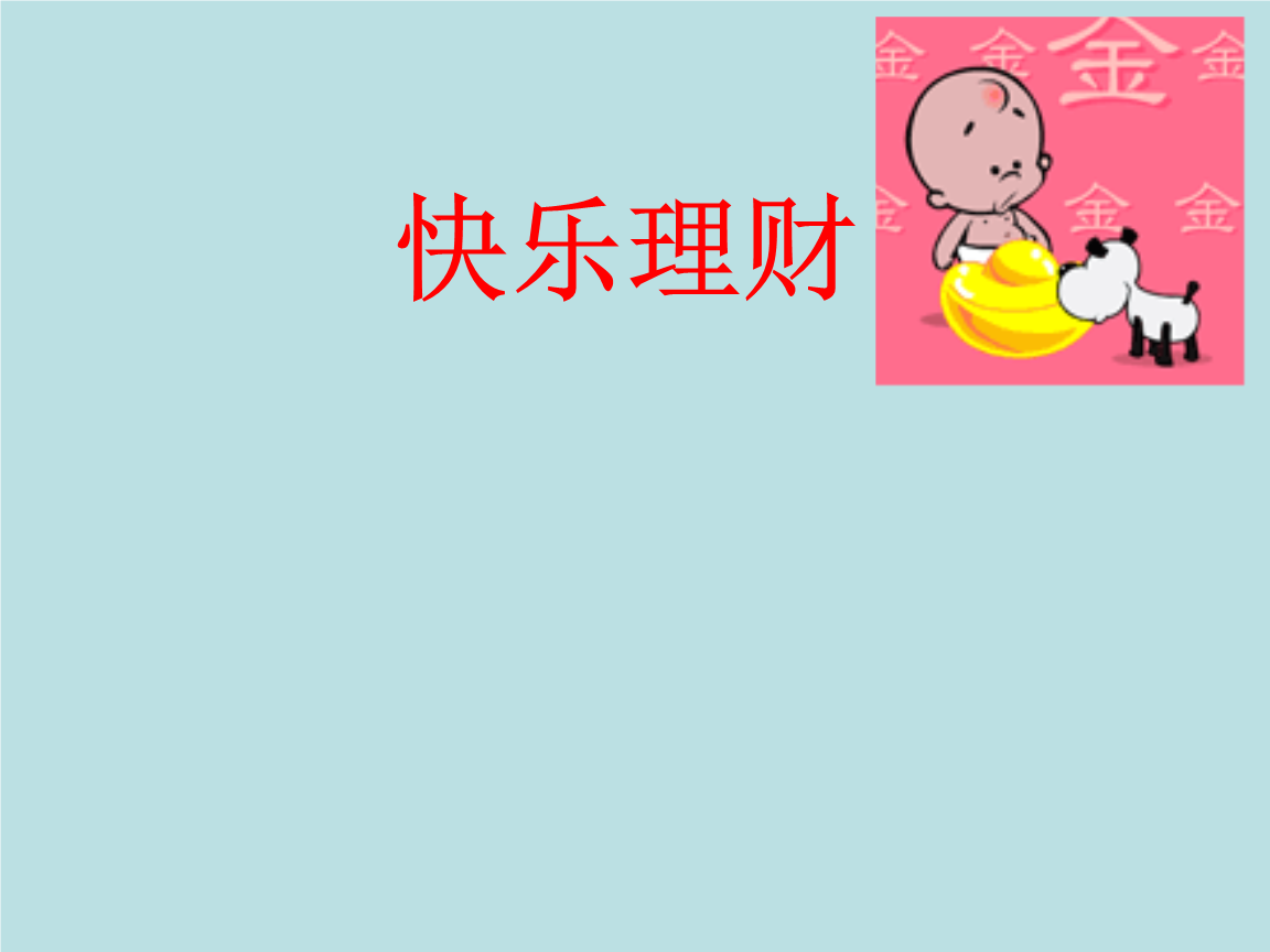 理财消费(理财消费客群)