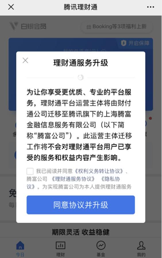 理财通腾讯(腾讯理财通稳不稳)
