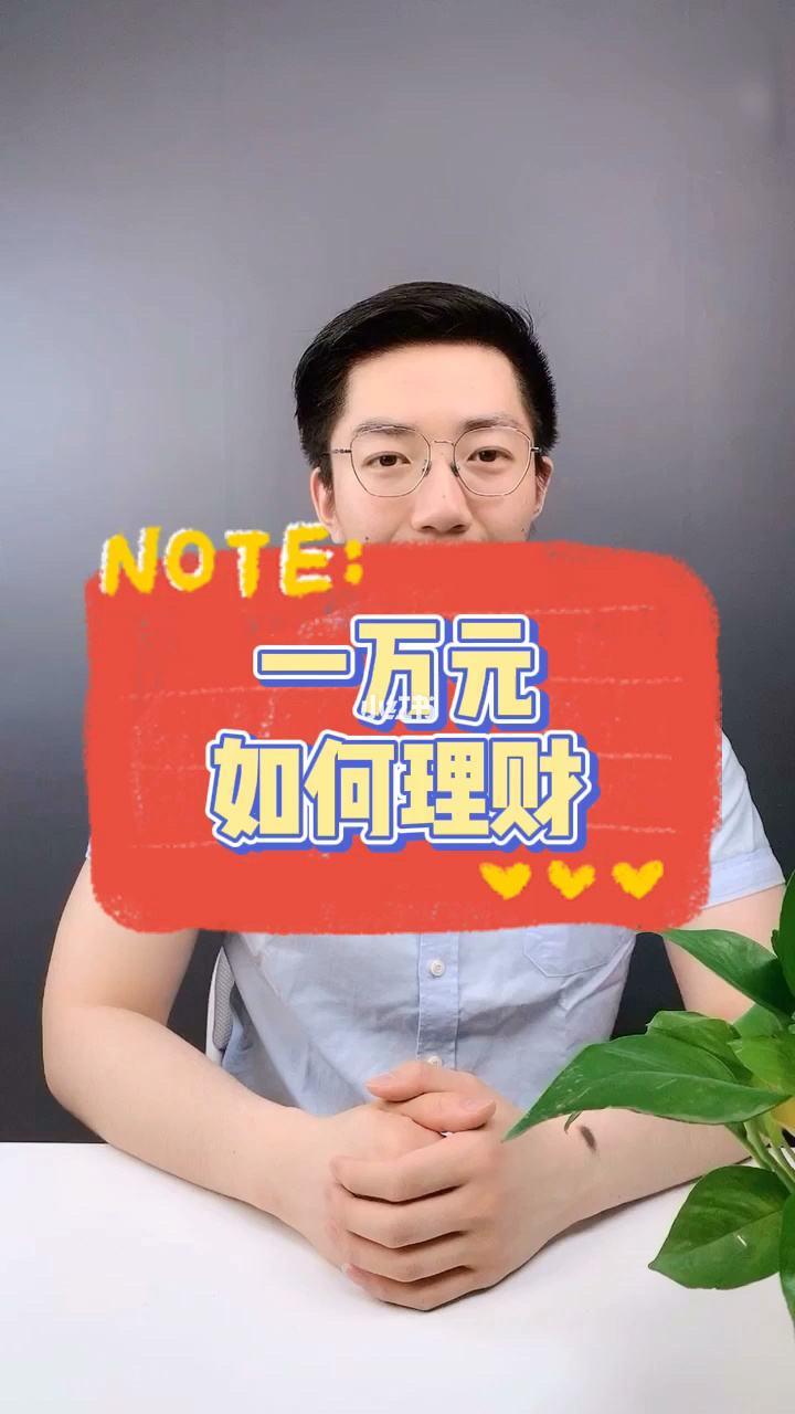 一万理财(一万理财截图)