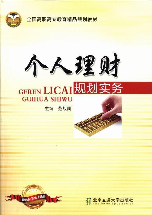 私人理财(私人理财管理)
