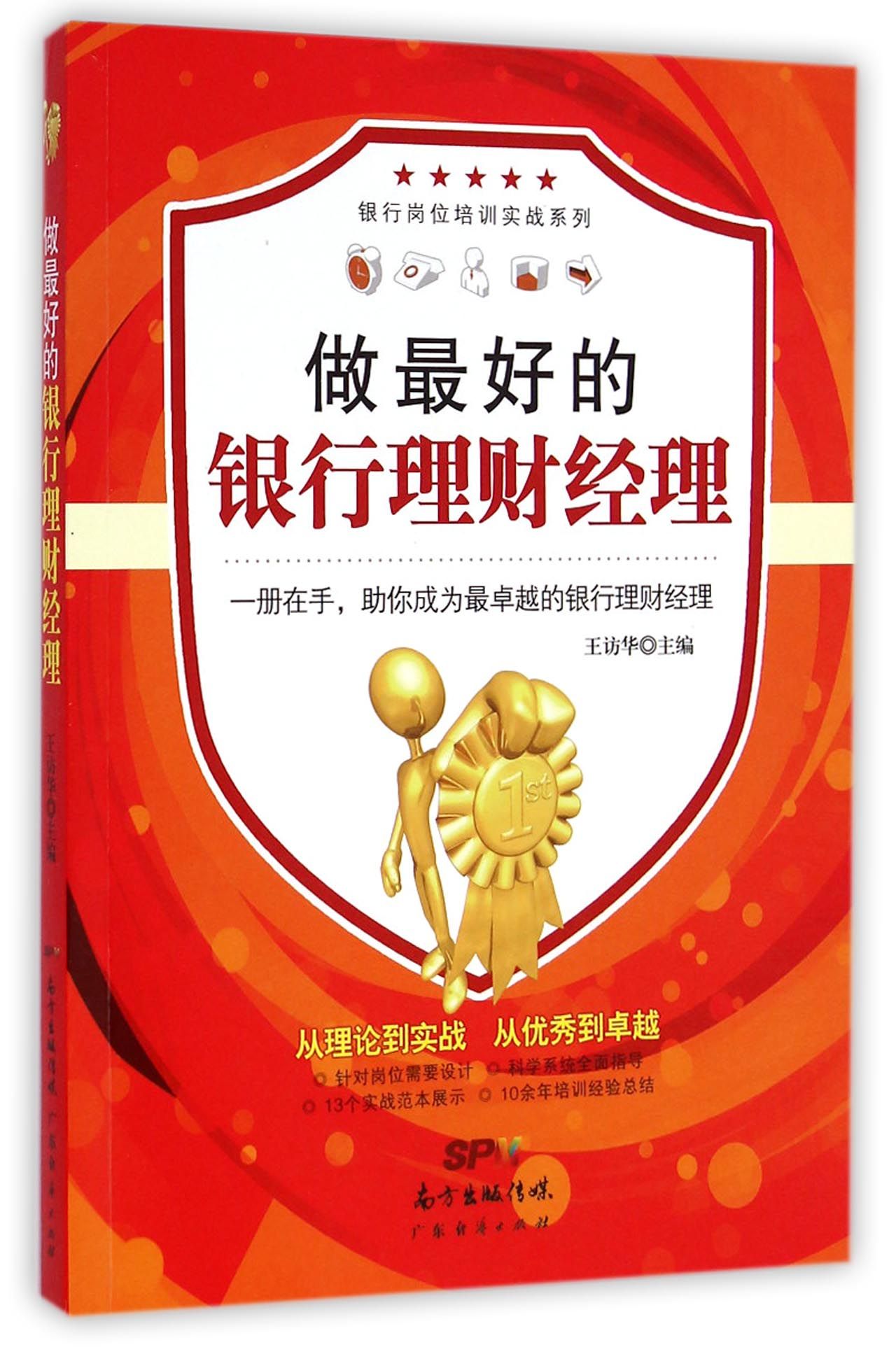 理财经理(理财经理培训心得体会)