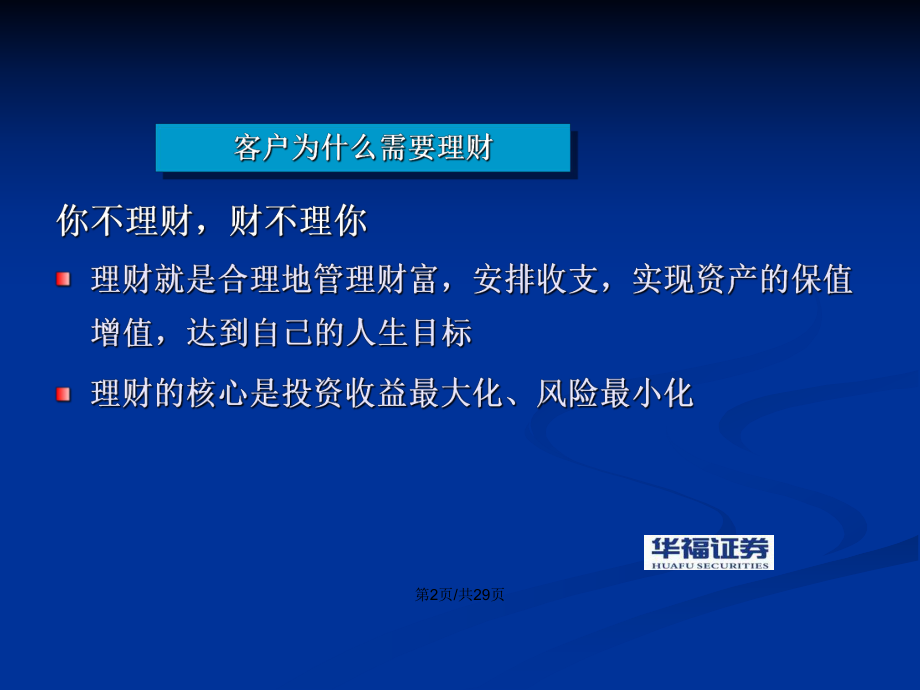 理财营销(理财营销案例)