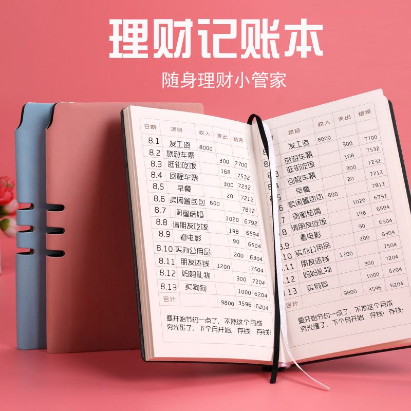 理财记账(理财记账本)