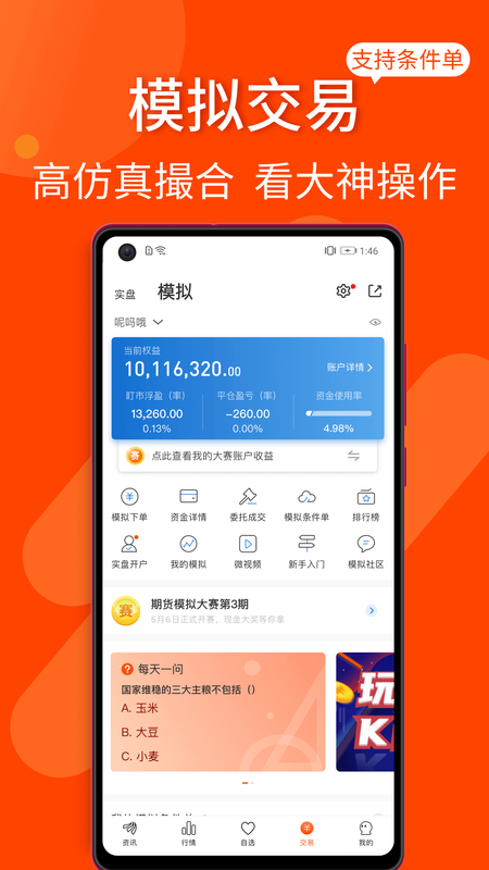 和合期货app下载(文华财经期货app下载官网)