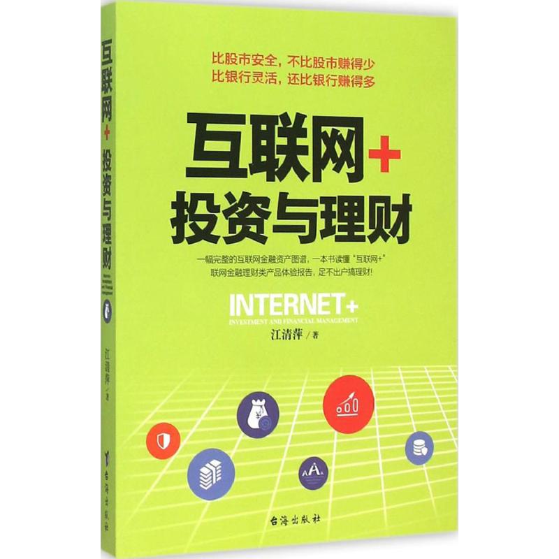 互联网理财(互联网理财和传统的银行理财产品的区别)
