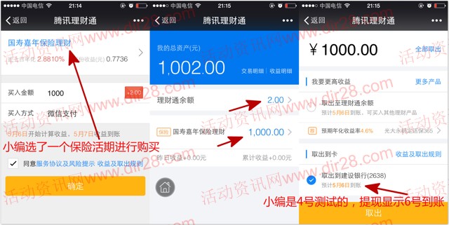 微信理财通安全吗(把钱放在微信理财通安全吗)