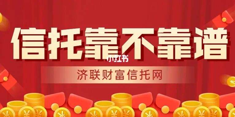 理财信托(理财信托和家族信托区别)