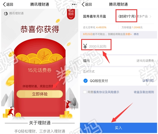 qq理财通(理财通的钱怎么转到零钱)