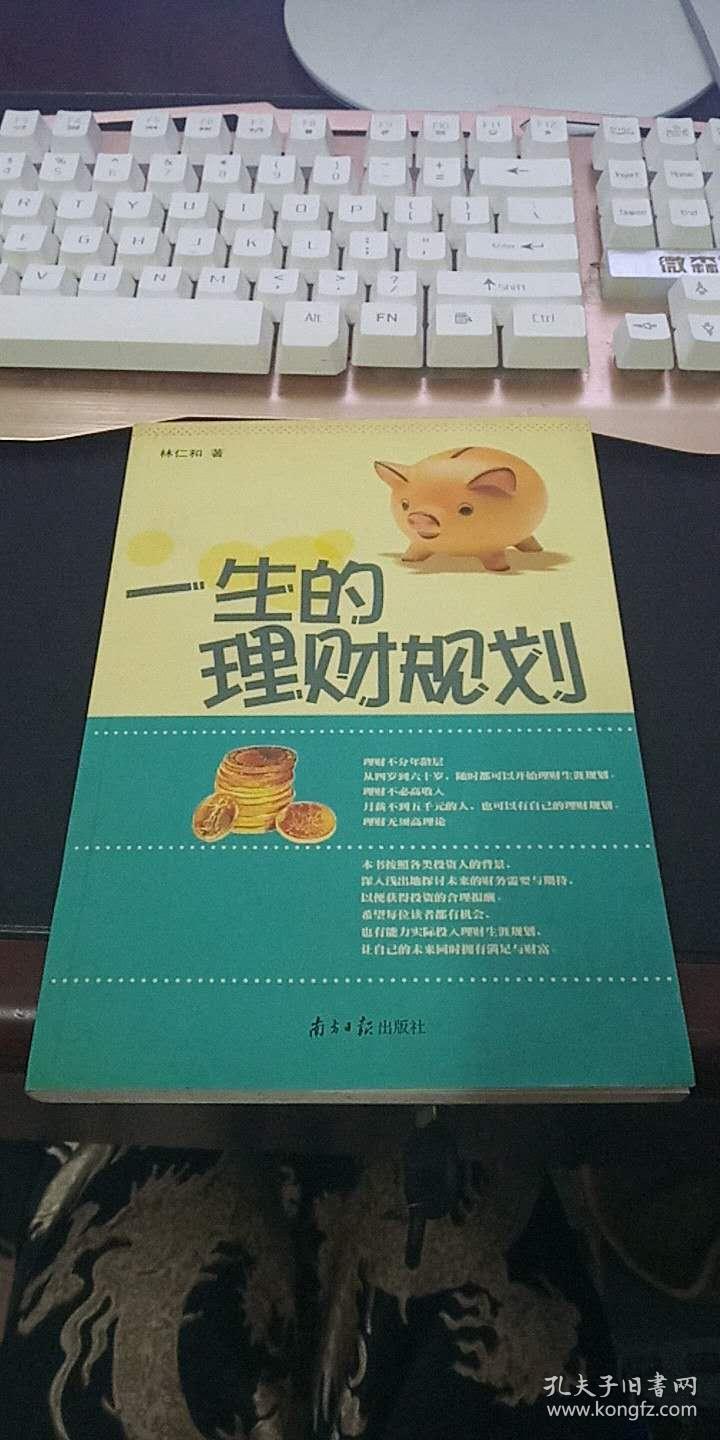 理财规划(理财规划师证书查询官网)