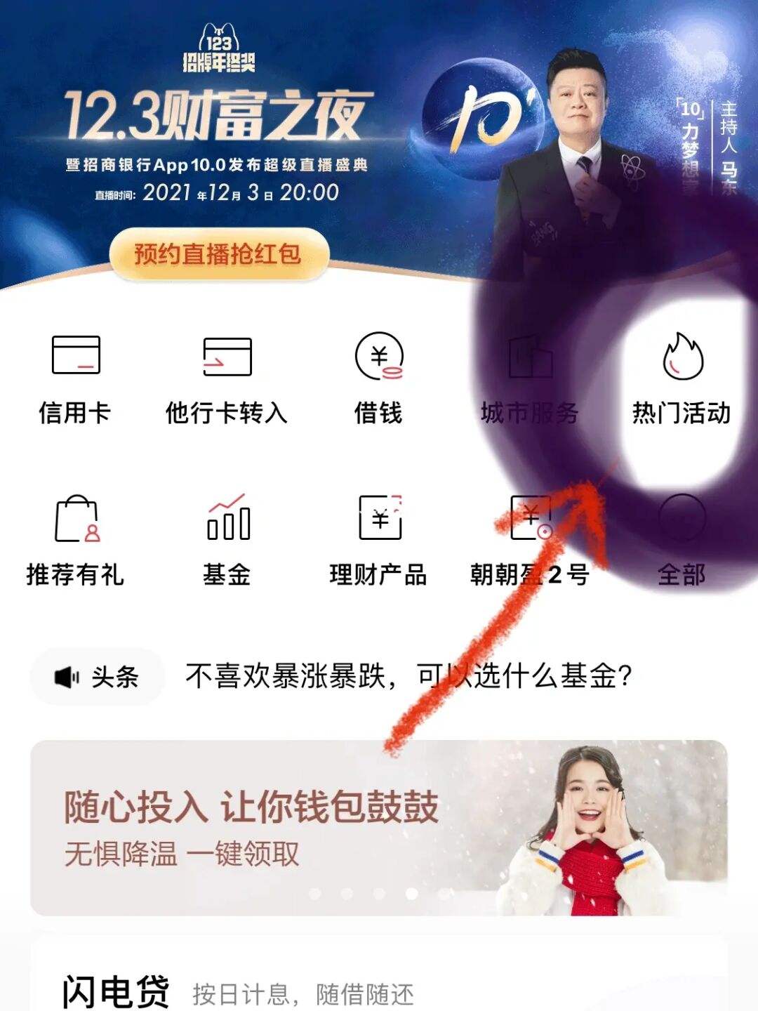 理财招行(理财招行现金分红怎么算)