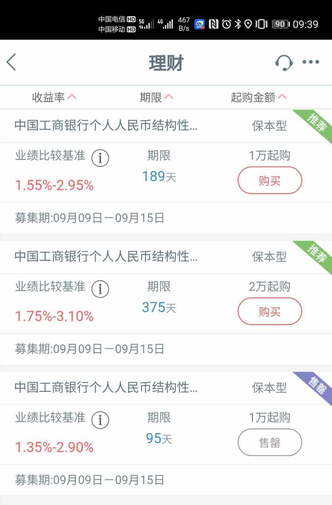 理财定期(理财定期利率)