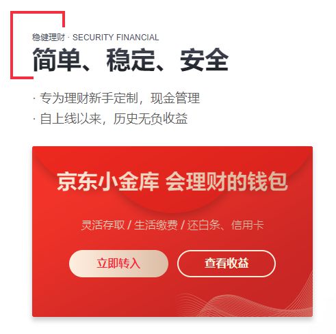 京东理财(京东理财里面的钱怎么取出来)