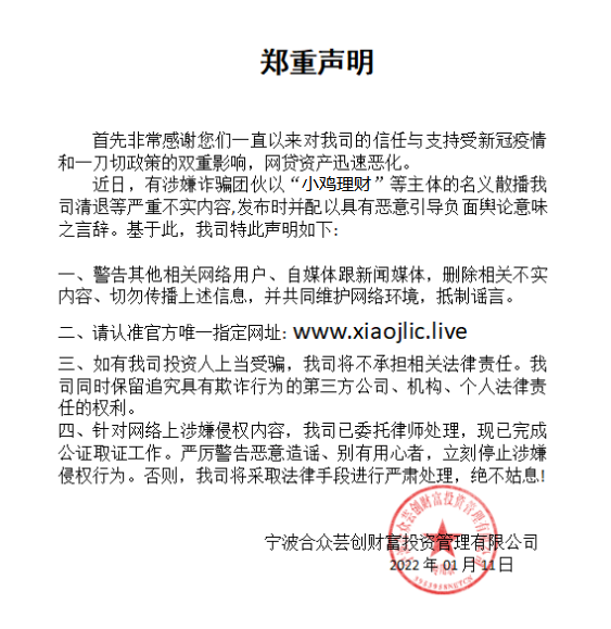 小鸡理财(小鸡理财最新公告)