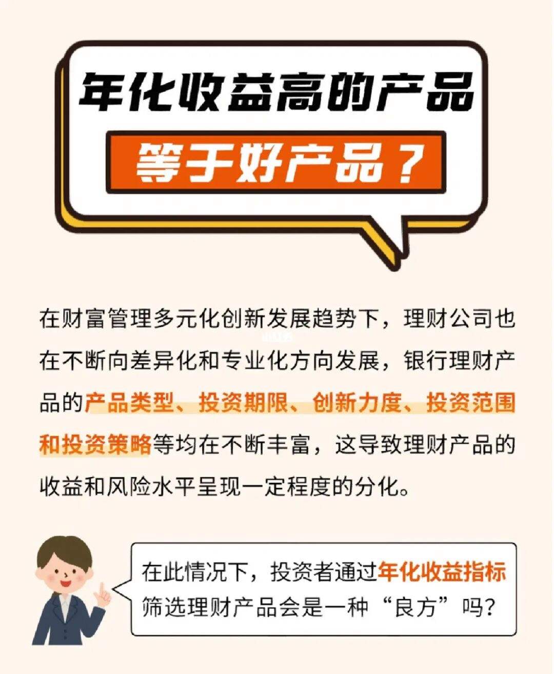 理财产品好(基金好还是理财产品好)