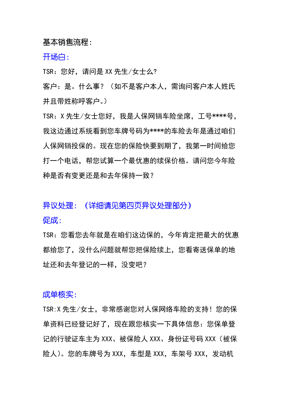 理财话术(理财话术子弹什么意思)