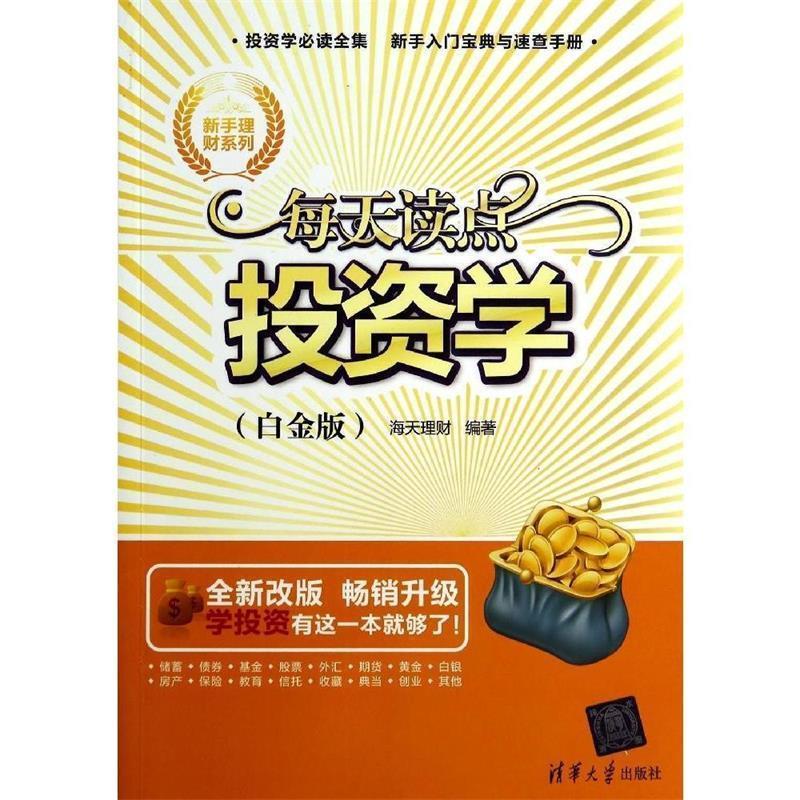 新手理财(新手理财买基金还是股票)