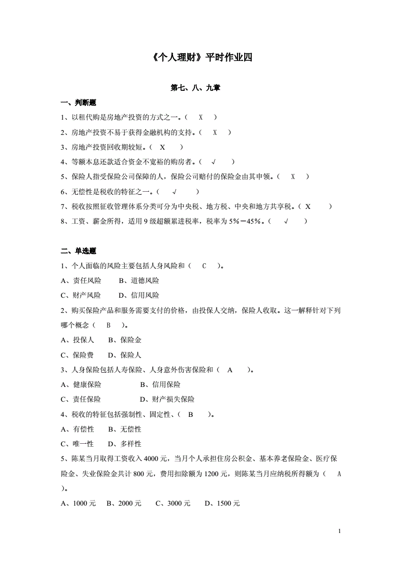 公司理财答案(公司理财答案英文版pdf罗斯)