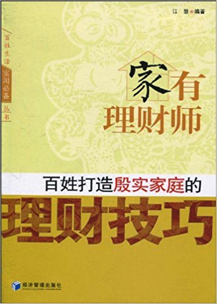 理财之家(理财之家平台)