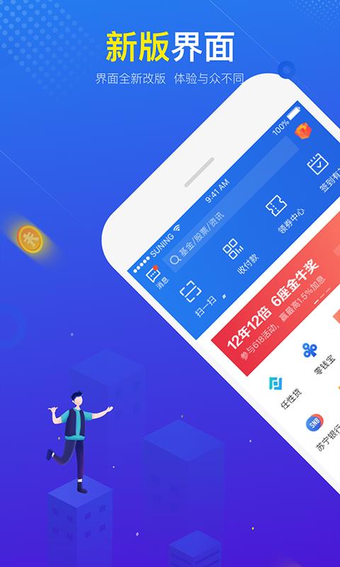 苏宁理财(苏宁理财风险大不大)