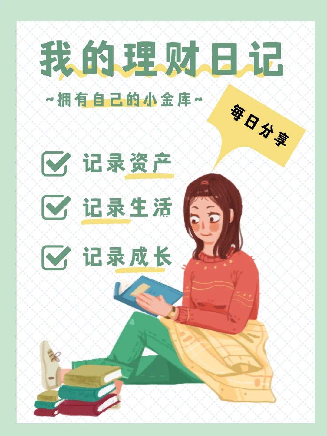 理财分享(理财分享文案)