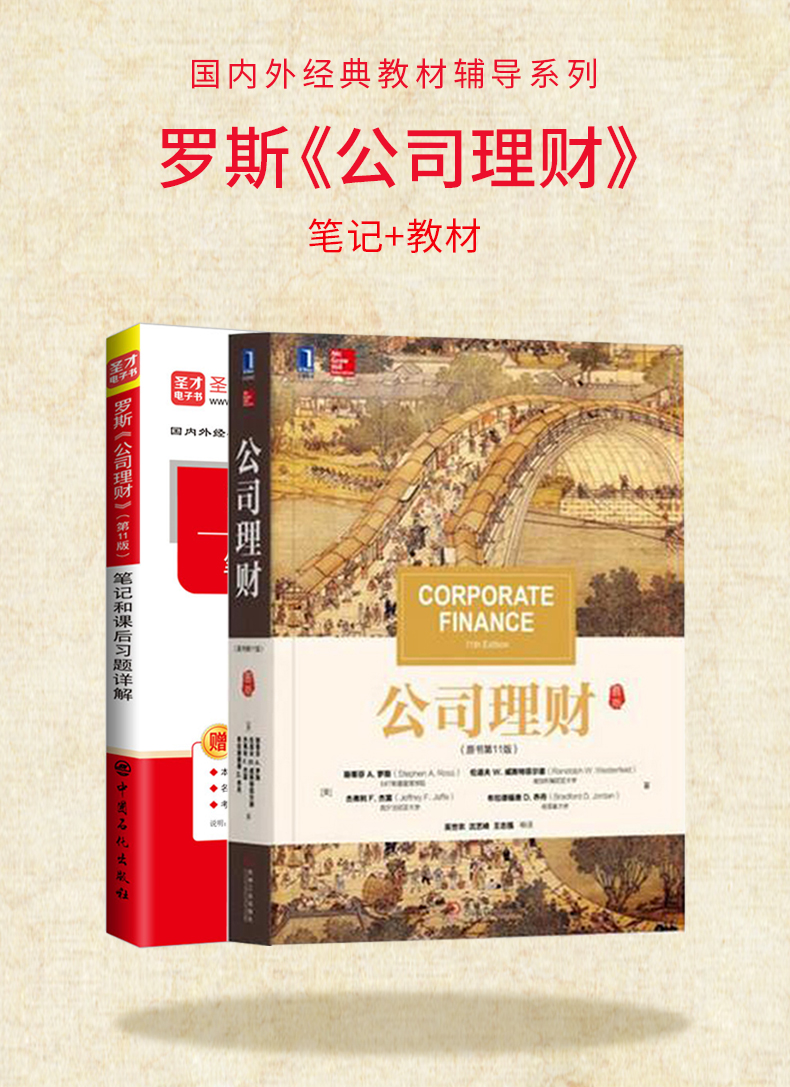 罗斯理财(罗斯理财公司英文第五章答案)