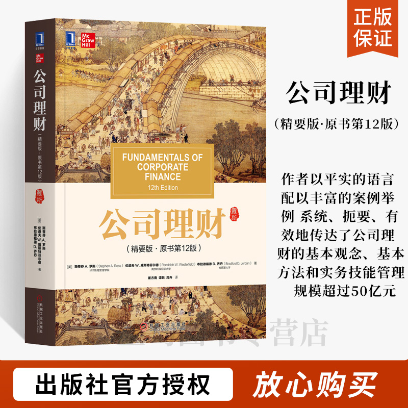 罗斯理财(罗斯理财公司英文第五章答案)