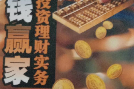 赢家理财(赢家理财b)