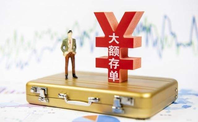 大额理财(大额理财利率多少)