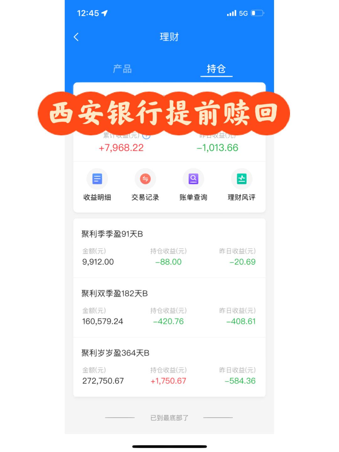 理财到账(理财到账短信)