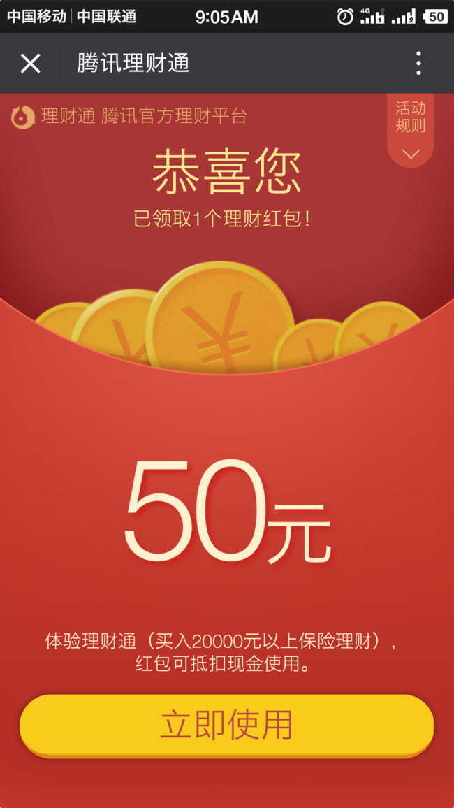 微信理财(微信理财通打不开怎么办)