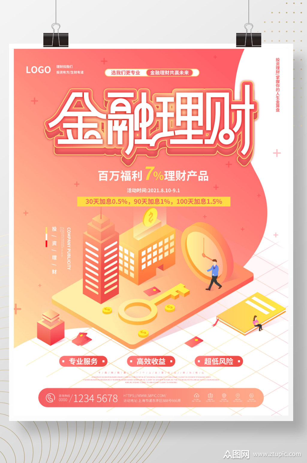 金融理财(金融理财师)