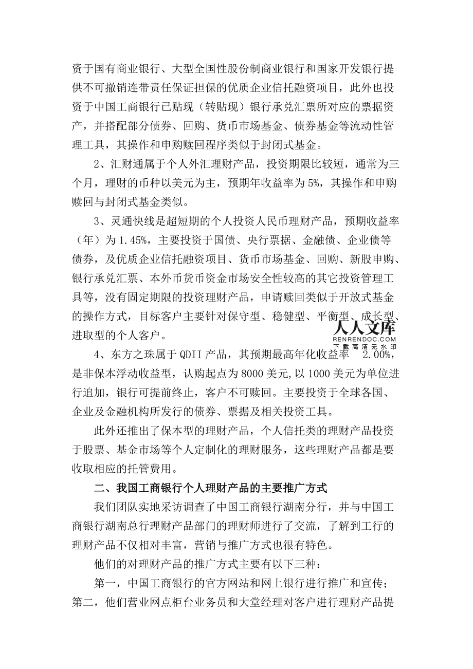 理财报告(金融理财报告)