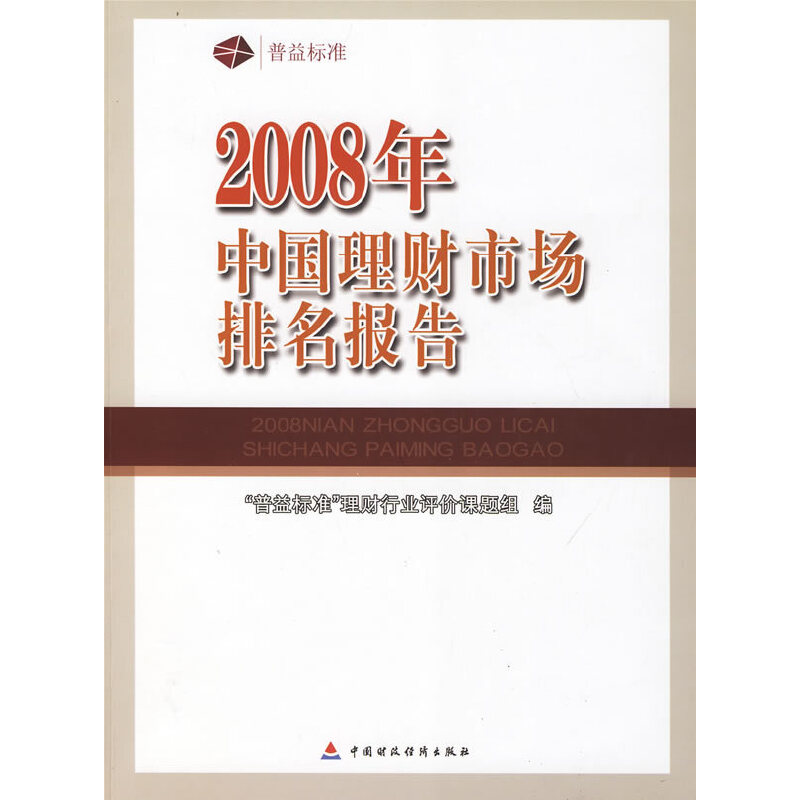 理财报告(金融理财报告)