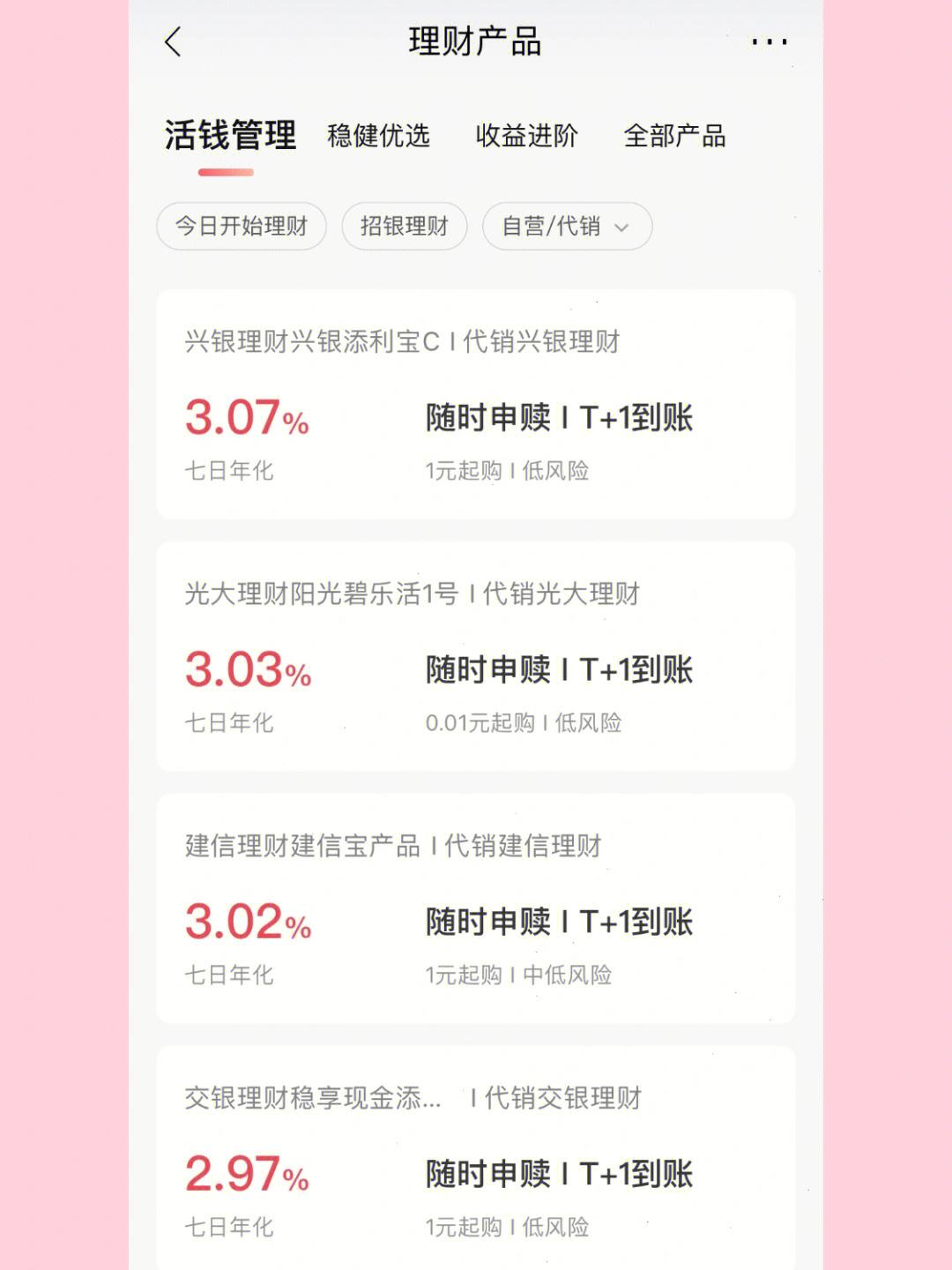 招行理财产品(招行理财产品最新列表)